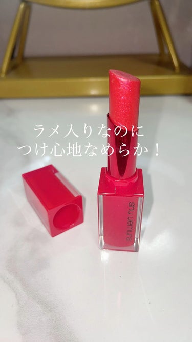 ルージュ アンリミテッド ラッカーシャイン/shu uemura/口紅の動画クチコミ3つ目