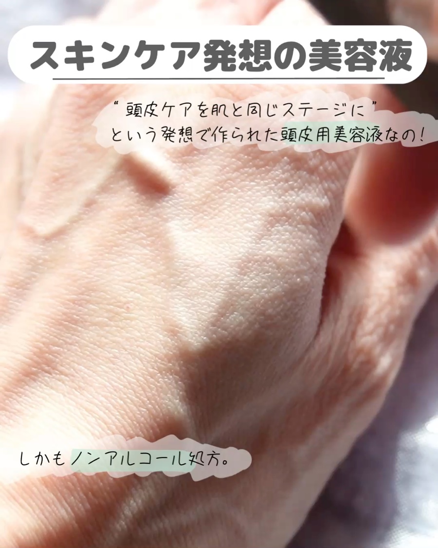 リオヴェリテ インナースパ エッセンス/LIOVERITE/頭皮ローションの動画クチコミ1つ目