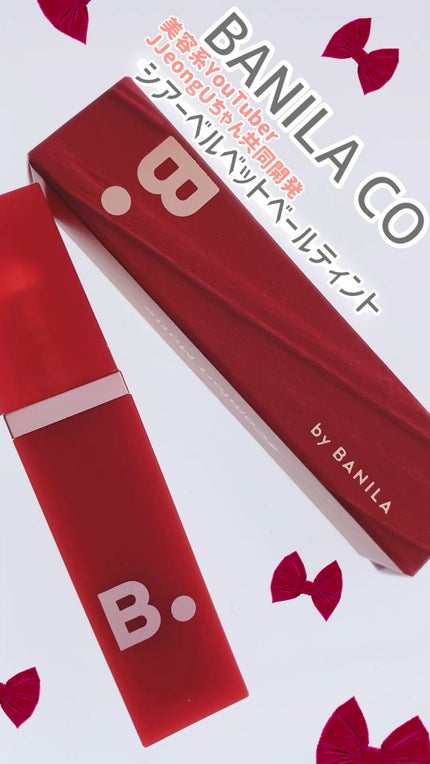 シアーベルベットベールティント /BANILA CO/リップティントの人気ショート動画