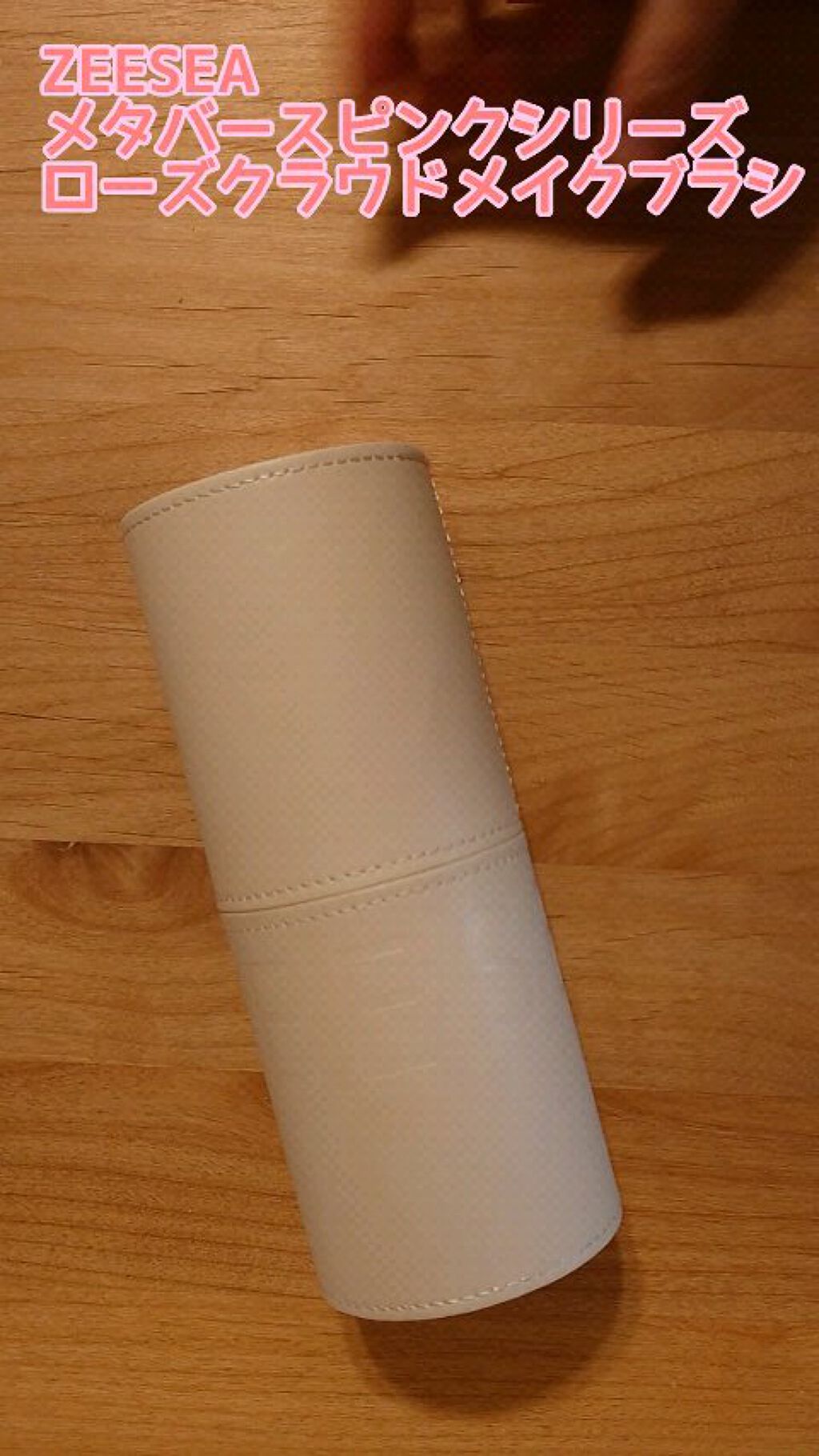 ローズクラウドメイクブラシセット/ZEESEA/メイクブラシの動画クチコミ3つ目