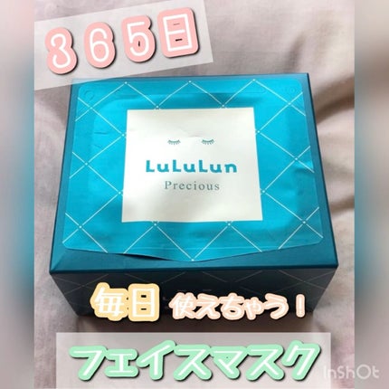 ルルルンプレシャス GREEN(バランス)【旧】/ルルルン/シートマスク・パックの人気ショート動画