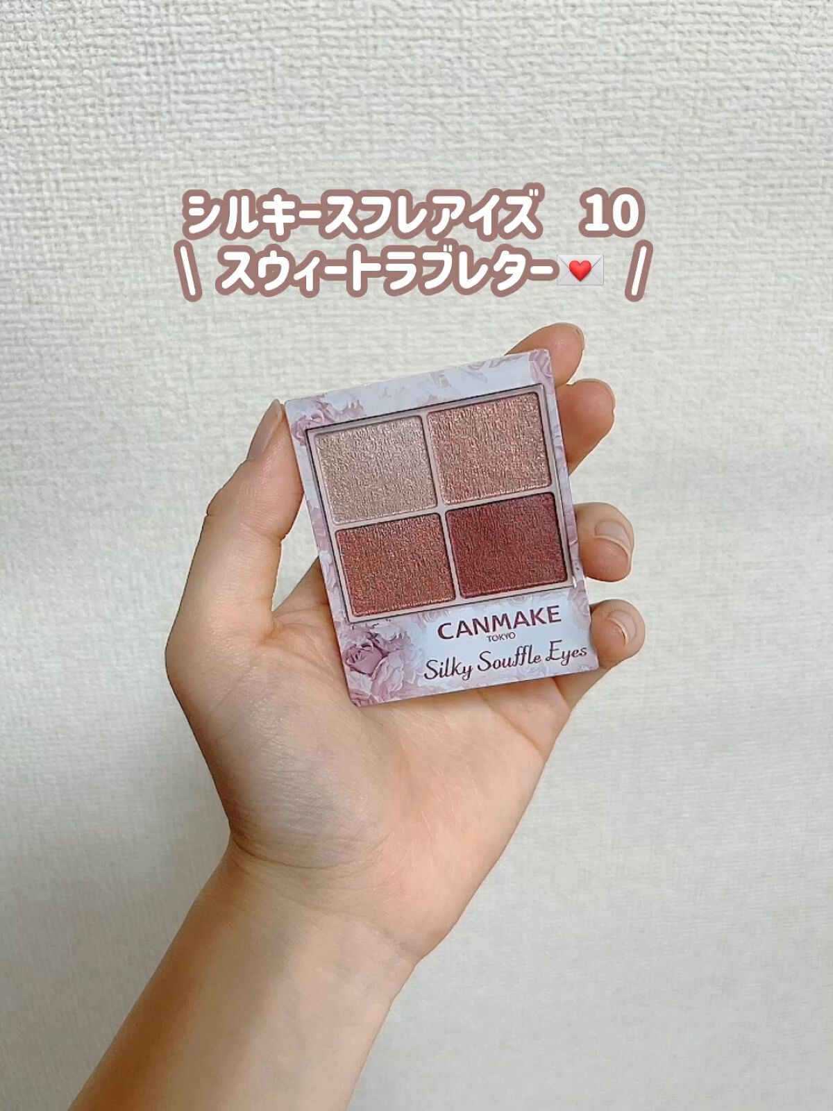 シルキースフレアイズ/キャンメイク/アイシャドウパレットを使ったクチコミ（1枚目）