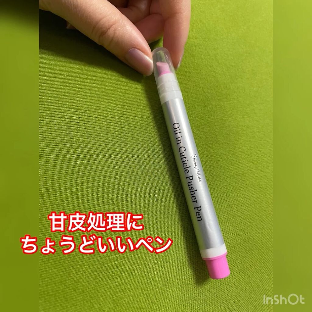 オイルインキューティクルプッシャーペン/ビューティーワールド/ネイル用品の人気ショート動画
