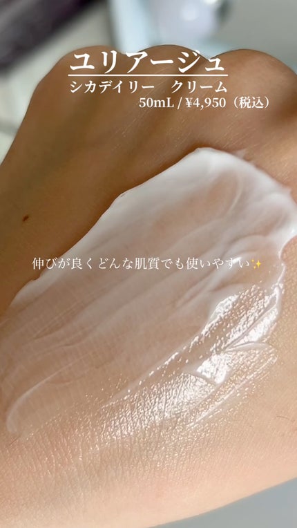 ユリアージュ シカデイリー クリーム/ユリアージュ/フェイスクリームの人気ショート動画