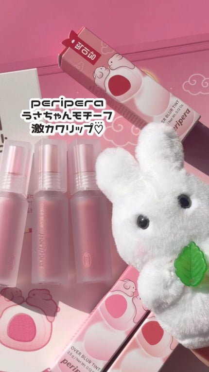 オーバー ブラー ティント/PERIPERA/リップティントの人気ショート動画