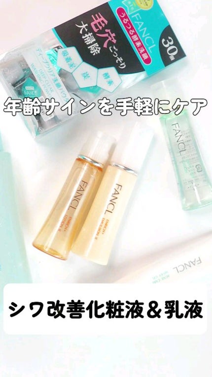 エンリッチプラス 化粧液Ⅱ しっとり <医薬部外品>/ファンケル/化粧水の人気ショート動画