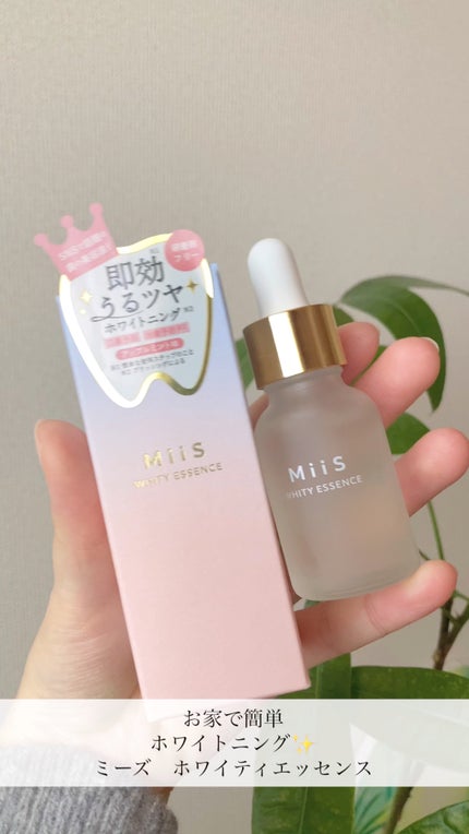 ホワイティエッセンス/MiiS/その他オーラルケアの人気ショート動画