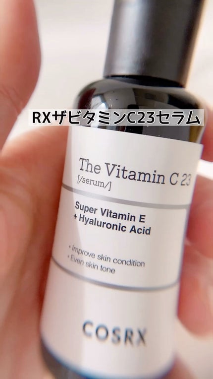 RXザ・ビタミンC23セラム/COSRX/美容液の人気ショート動画