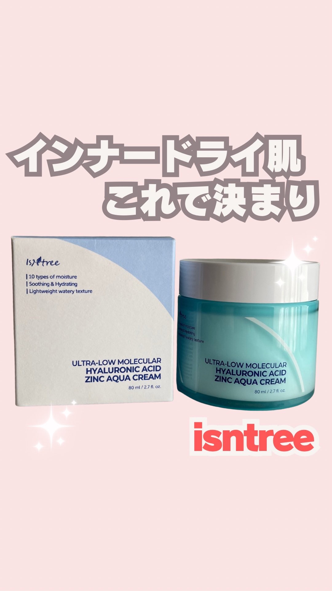
いつも見ていただきありがとうございます💄

今回は、isntree「超低分子ヒアルロン酸ジンク水分クリーム」のご紹介です✨

——————————————-———————-
isntree
超低分子ヒアルロン酸ジンク水分クリーム
80m