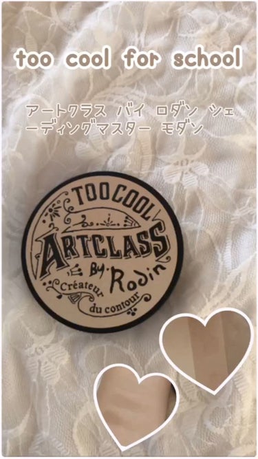 🎀too cool for school
　アートクラス バイ ロダン シェーディングモダン