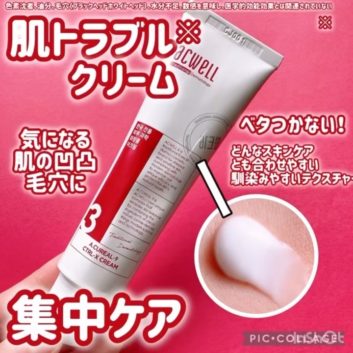 アキュリアルナインコントロールエックスクリーム/ACWELL/フェイスクリームの人気ショート動画