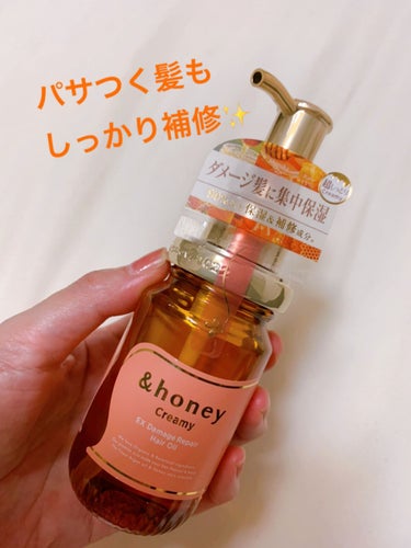 &honey  Creamy EXダメージリペアヘアオイル3.0/&honey/ヘアオイルの動画クチコミ5つ目