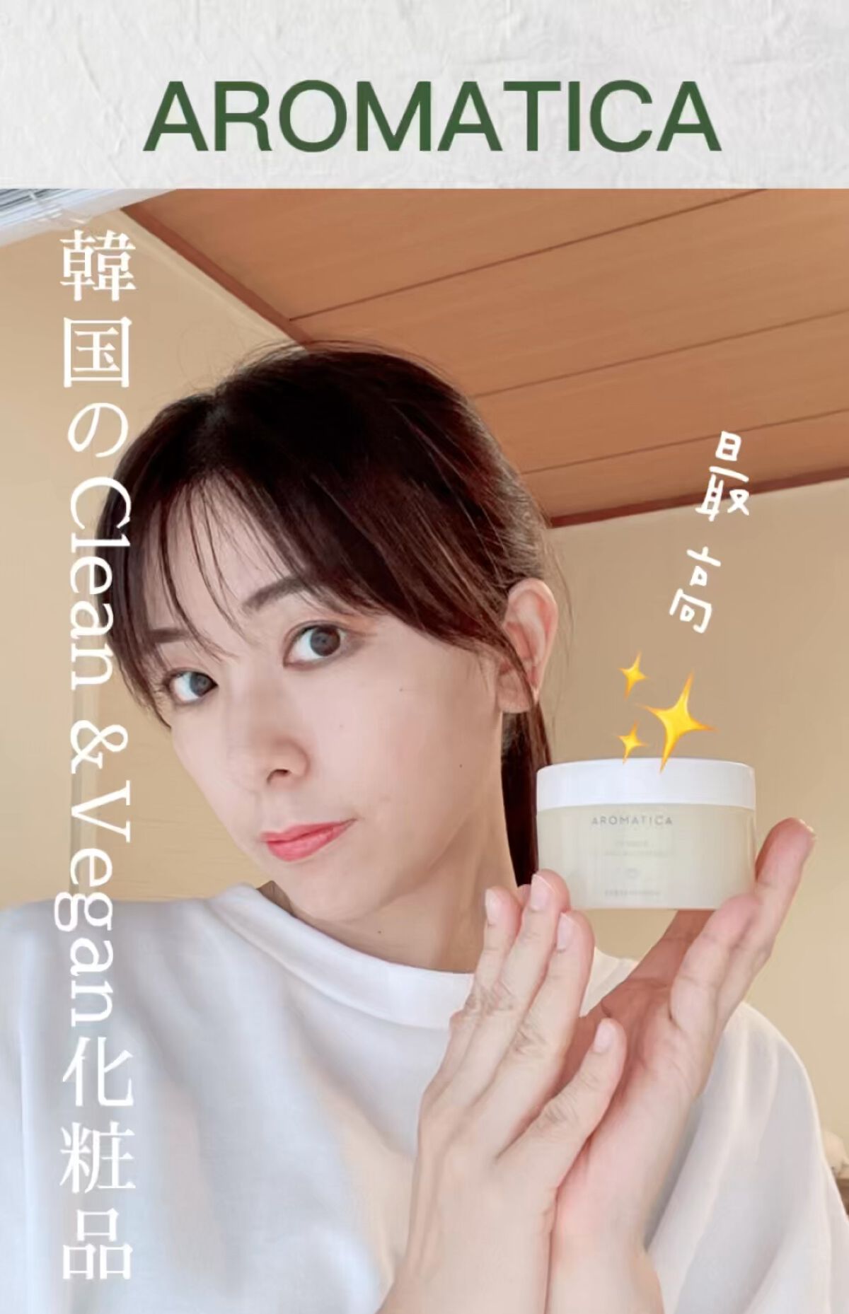 オレンジクレンジングシャーベット/AROMATICA/クレンジングバームの人気ショート動画