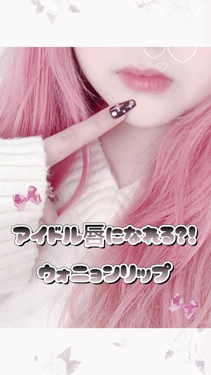 ジェルフィットティント/AMUSE/リップティントの人気ショート動画