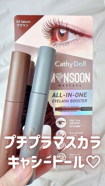 モンスーンカラーマスカラ/CathyDoll/マスカラの人気ショート動画