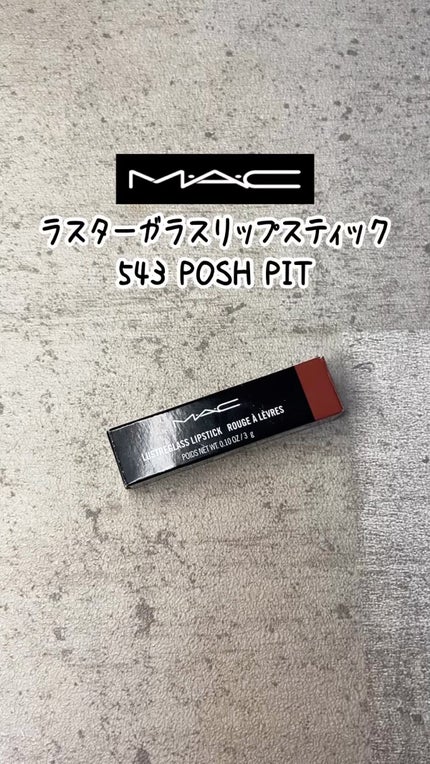 ラスターガラス リップスティック/M・A・C/口紅の人気ショート動画