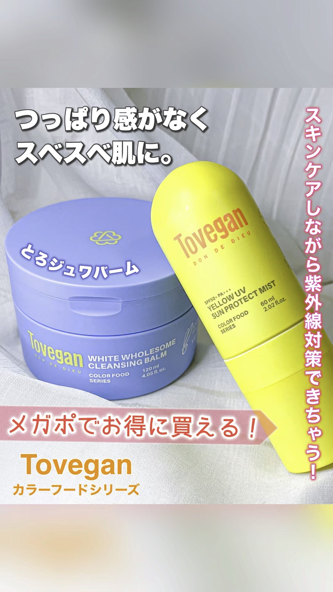 カラーフードシリーズホワイトホールサムクレンジングバーム/Tovegan/クレンジングバームを使ったクチコミ（1枚目）