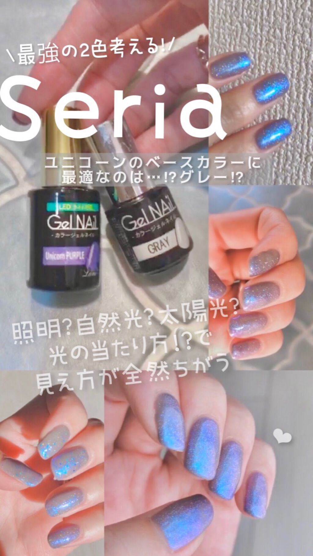 ジェルネイルユニコーン/セリア/ジェルネイルの人気ショート動画