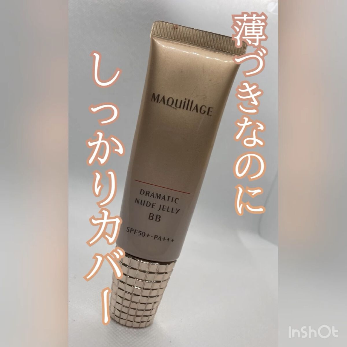 ドラマティック カバージェリー BB		/マキアージュ/BBクリームの人気ショート動画