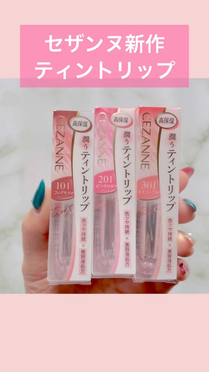 ラスティンググロスリップN/CEZANNE/口紅・グロス・リップライナー・リップケアの人気ショート動画