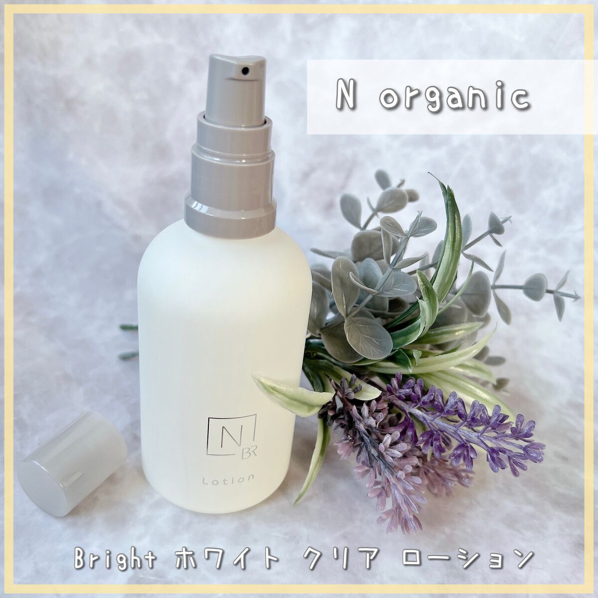 N organic Bright ホワイト クリア ローション/Ｎ organic/化粧水を使ったクチコミ（1枚目）