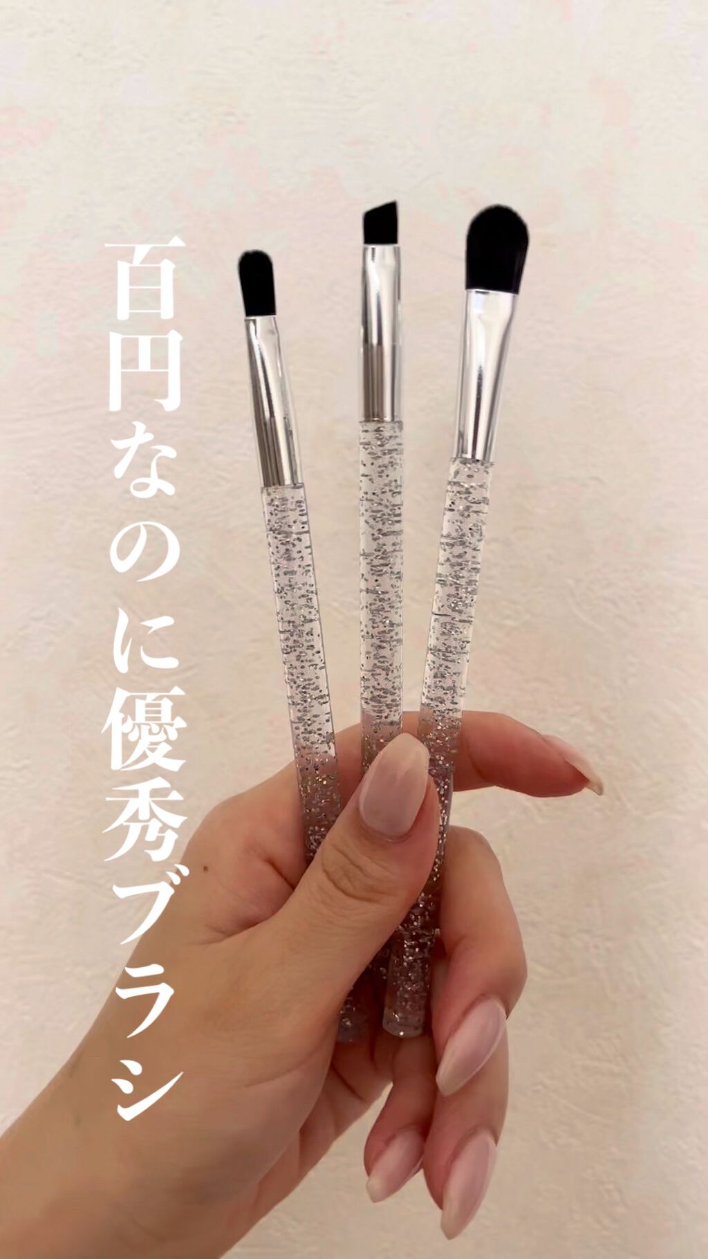 シャドウブラシ/セリア/メイクブラシの人気ショート動画