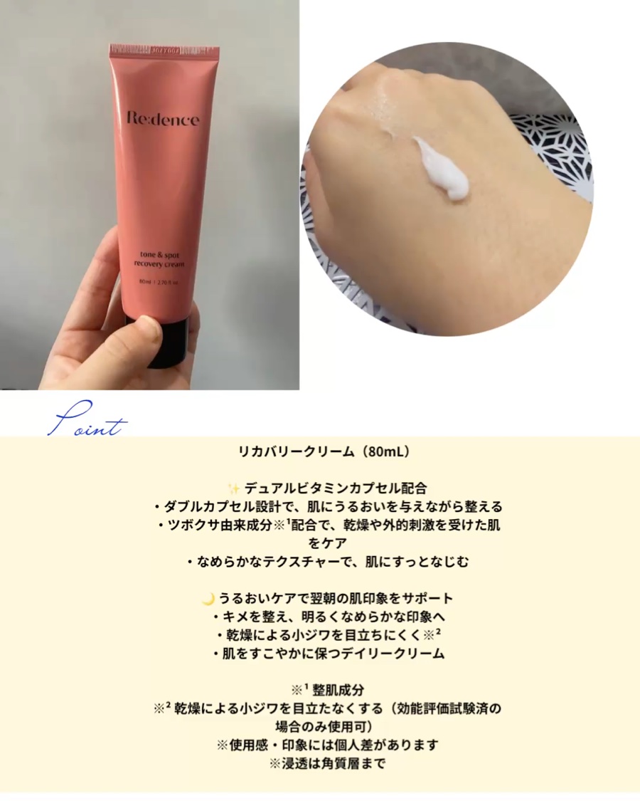 トーン＆スポットリカバリークリーム/redence/フェイスクリームを使ったクチコミ（3枚目）