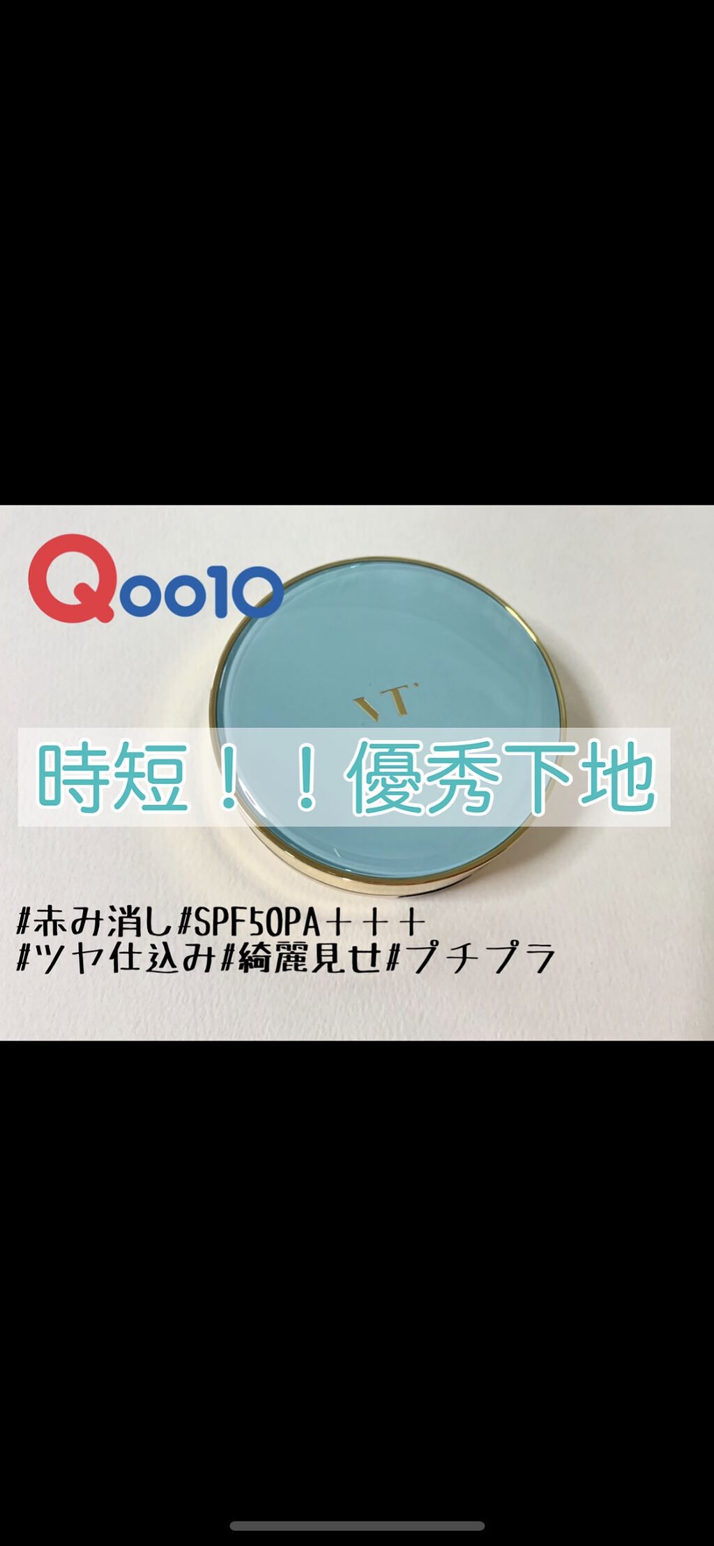 エッセンスサンパクト/VT/化粧下地を使ったクチコミ（1枚目）