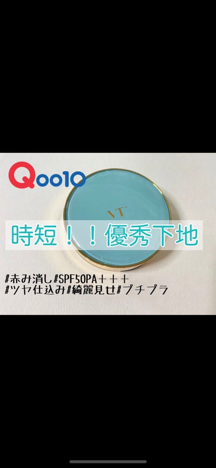 エッセンスサンパクト/VT/化粧下地を使ったクチコミ(1枚目)