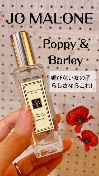 ポピー＆バーリーコロン/Jo MALONE LONDON/香水(その他)を使ったクチコミ（1枚目）