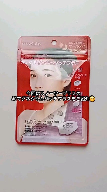 ACマグネシウムパッチプラス/スノーツープラス/シートマスク・パックの人気ショート動画