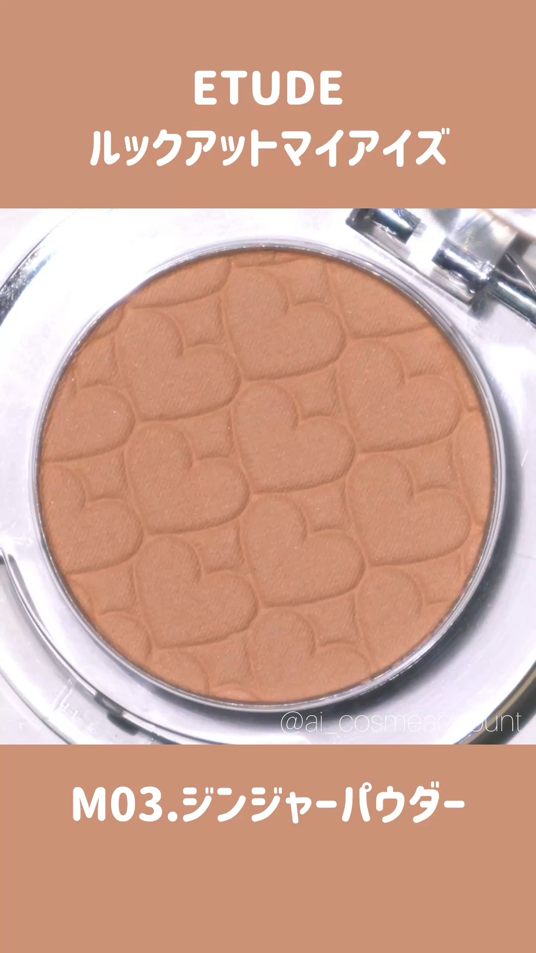 リプレイコレクション ルックアットマイアイズ/ETUDE/単色アイシャドウの人気ショート動画