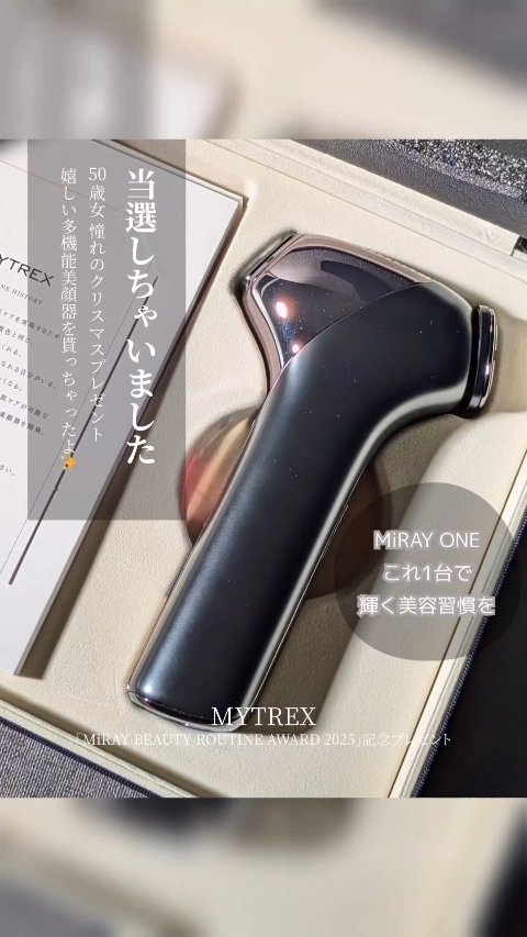 MiRAY ONE/MYTREX/美顔器・マッサージの動画クチコミ2つ目