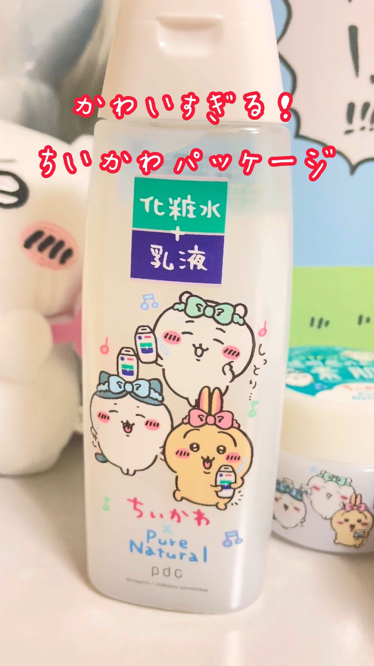 ピュア ナチュラル エッセンスローション ＵＶ/pdc/オールインワン化粧品の動画クチコミ1つ目