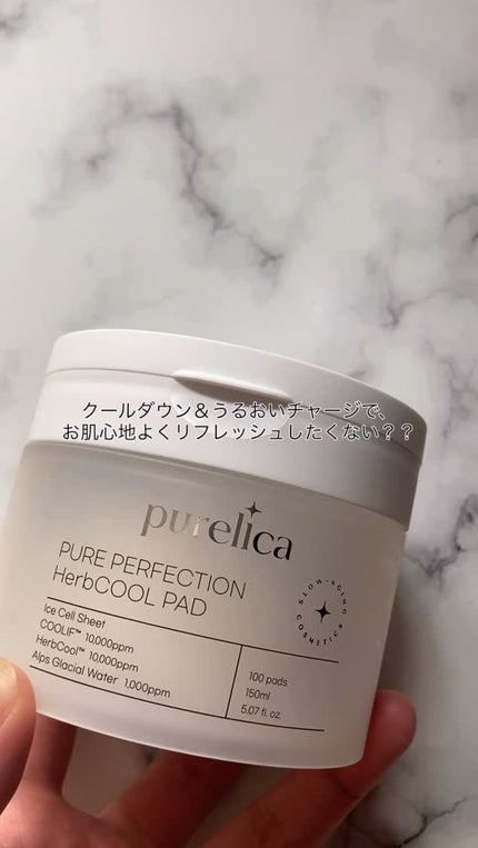 ピュアリカ ピュアパーフェクション ハーブクールパッド/Purelica/トナーパッドを使ったクチコミ(1枚目)