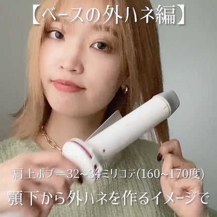 ヘアビューロン L-type 34.0mm / LUMIELINAの口コミ | おすすめ ヘアビューロン L-type 34.0mm / LUMIELINAの口コミ | おすすめ