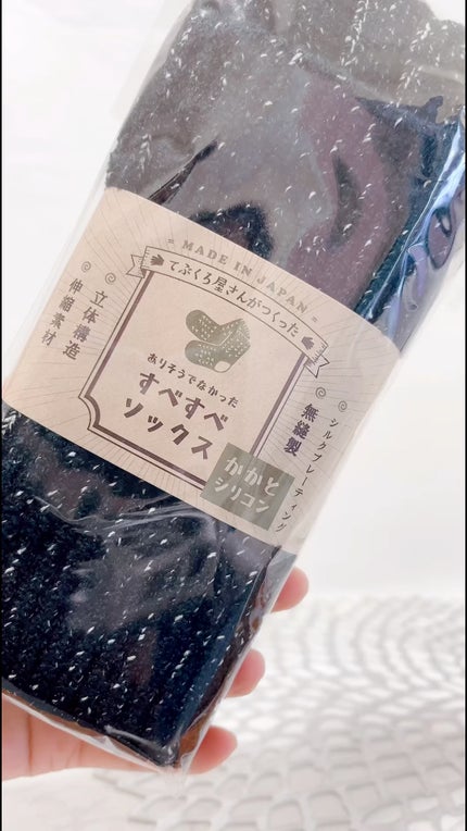 てぶくろ屋さんがつくったすべすべソックス/フクシン/ボディグッズを使ったクチコミ(1枚目)