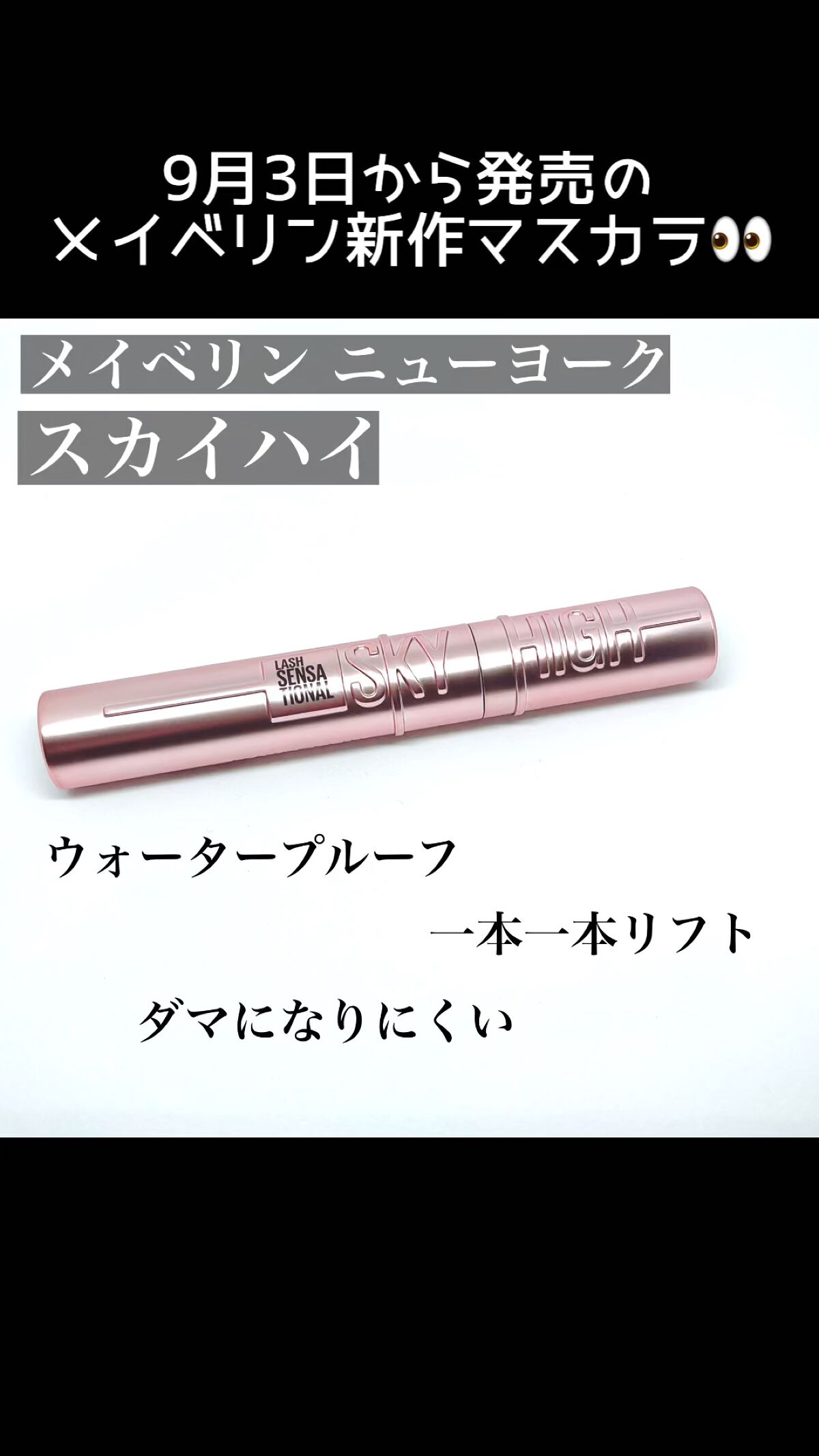 スカイハイ/MAYBELLINE NEW YORK/マスカラを使ったクチコミ（1枚目）