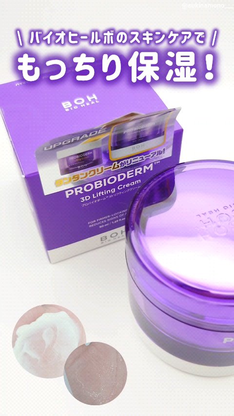 プロバイオダーム™ コラーゲンリモデリングセラム/BIOHEAL BOH/美容液の人気ショート動画