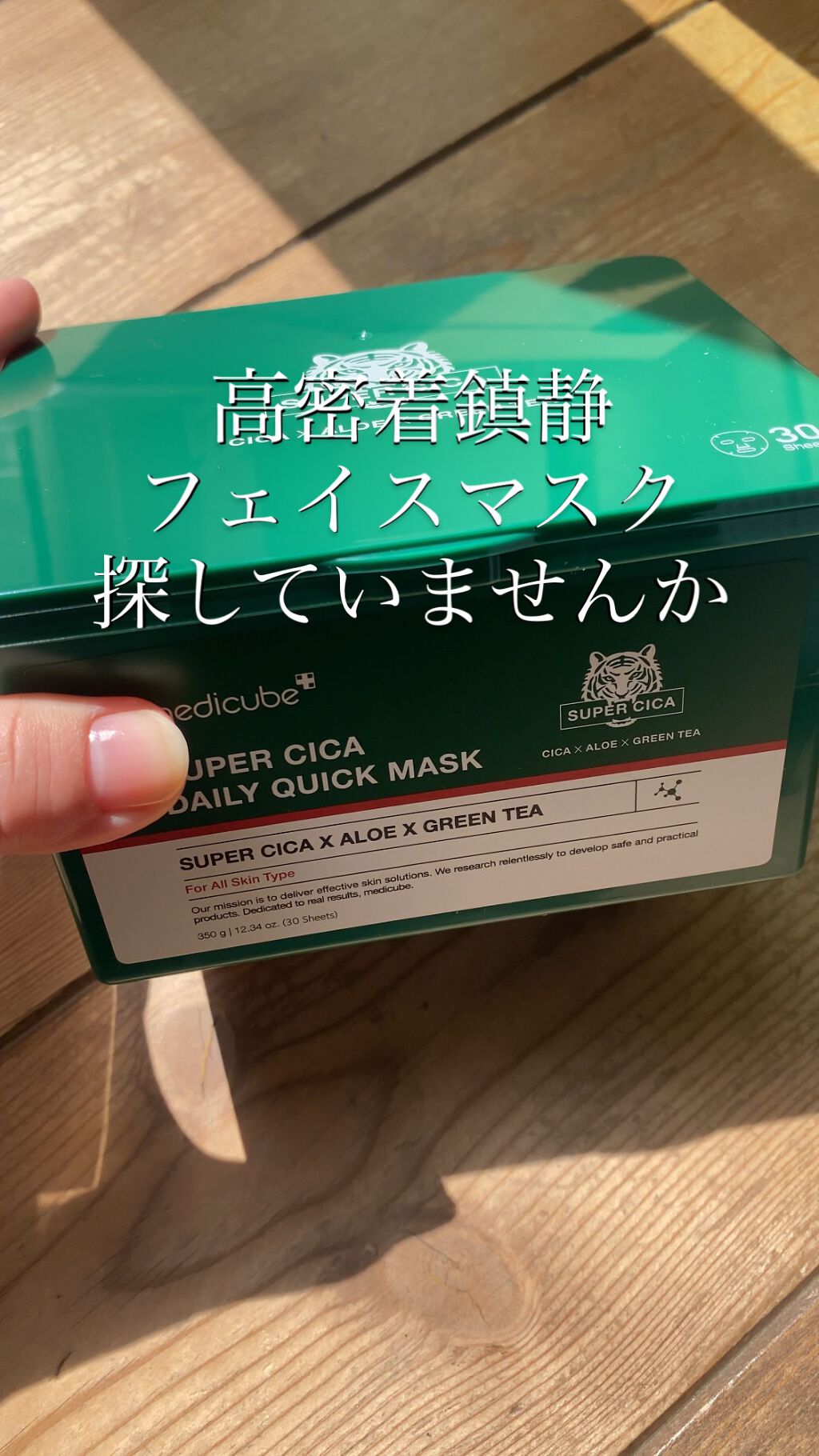 スーパーシカクイックマスクパック/MEDICUBE/シートマスク・パックを使ったクチコミ（1枚目）