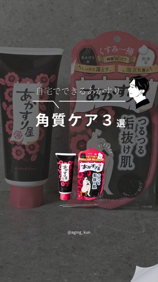 あかすり屋　あかすりダブルパフ/あかすり屋/ピーリングを使ったクチコミ（1枚目）