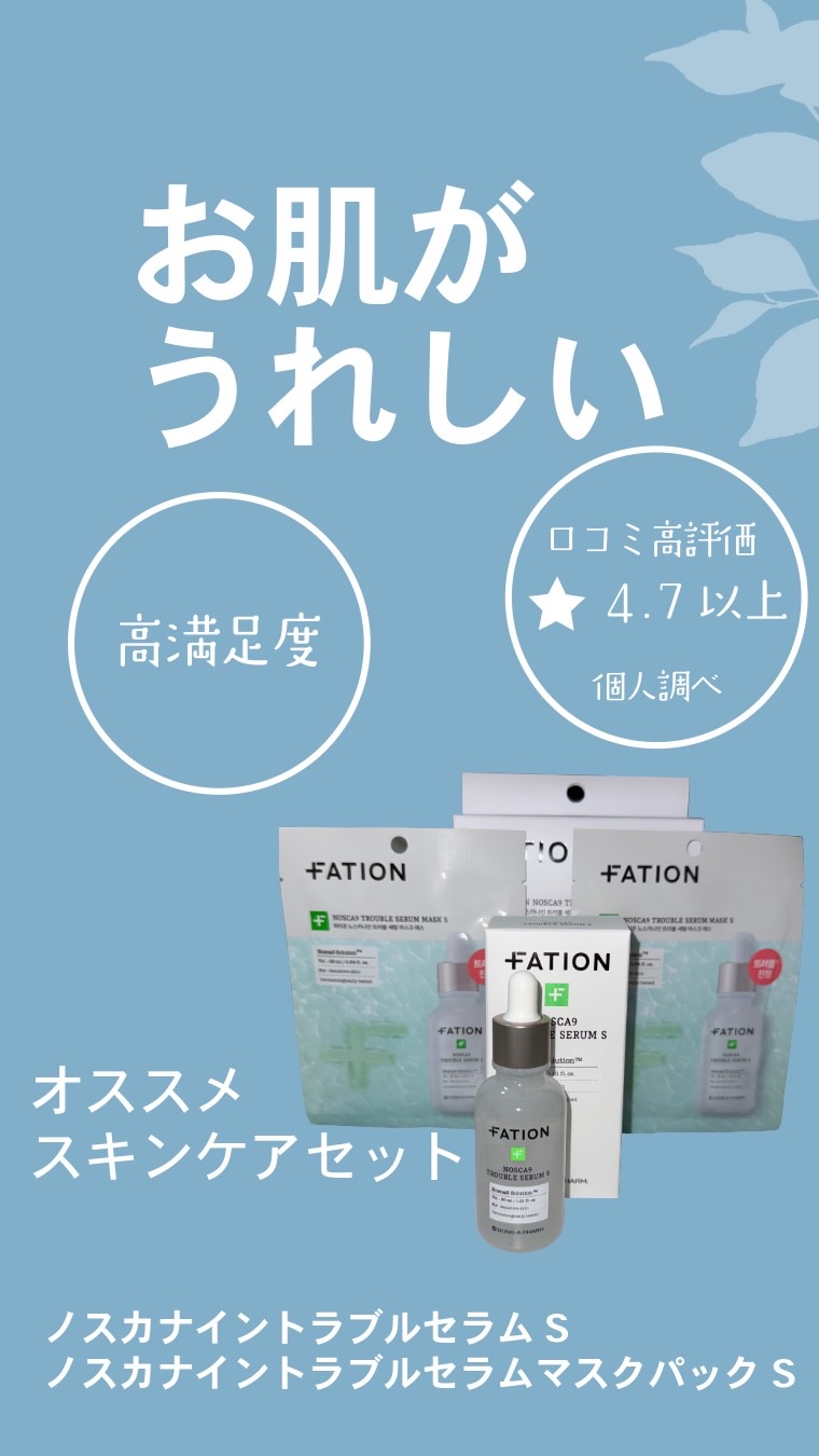 ノスカナイン T セラムマスク S/FATION/シートマスク・パックの人気ショート動画