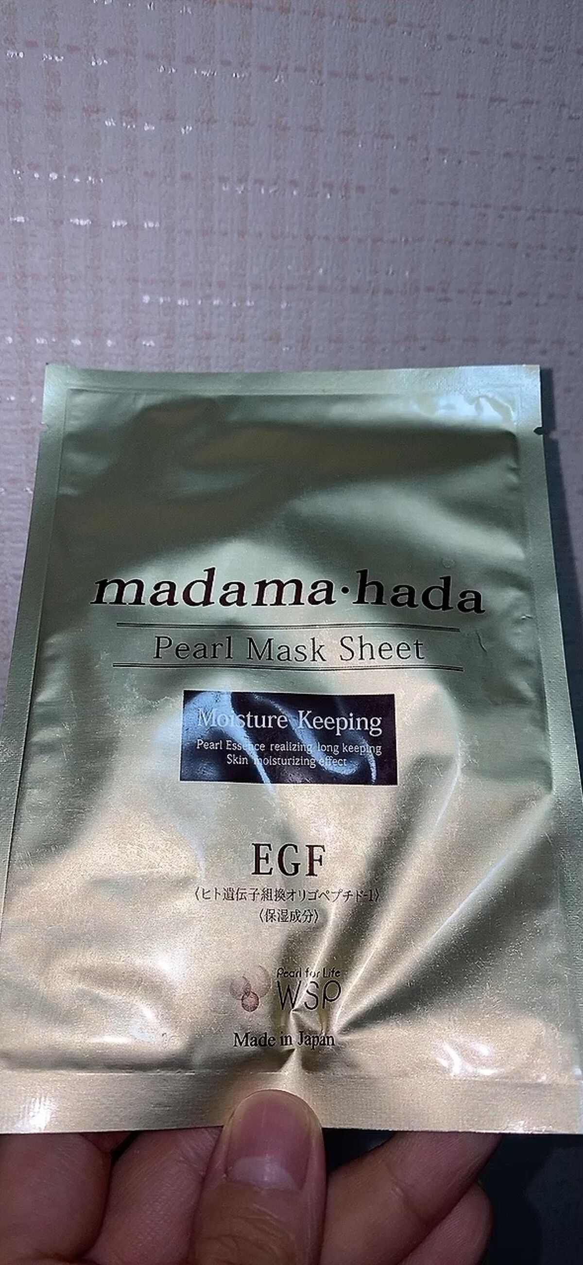 真珠肌madama·hadaパールマスクシート/madama･hada（真珠肌）/シートマスク・パックを使ったクチコミ（1枚目）