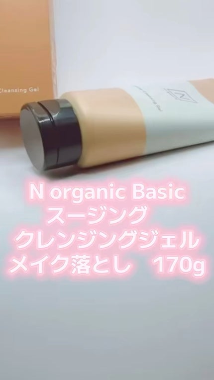 N organic Basic スージング クレンジングジェル/N organic/クレンジングジェルの人気ショート動画