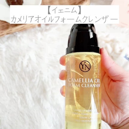カメリアオイルフォームクレンザー/YEANIMM/オイルクレンジングを使ったクチコミ(3枚目)