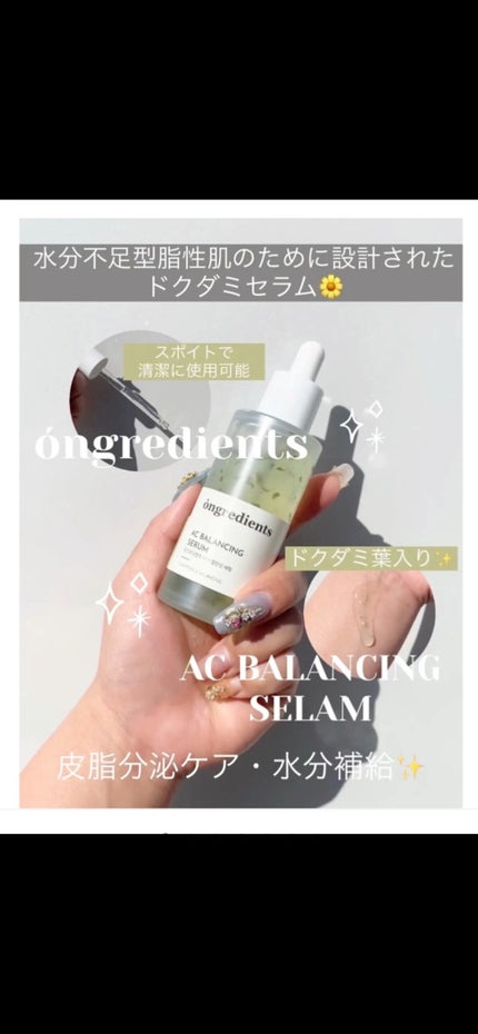AC Balancing Serum/Ongredients/美容液の人気ショート動画
