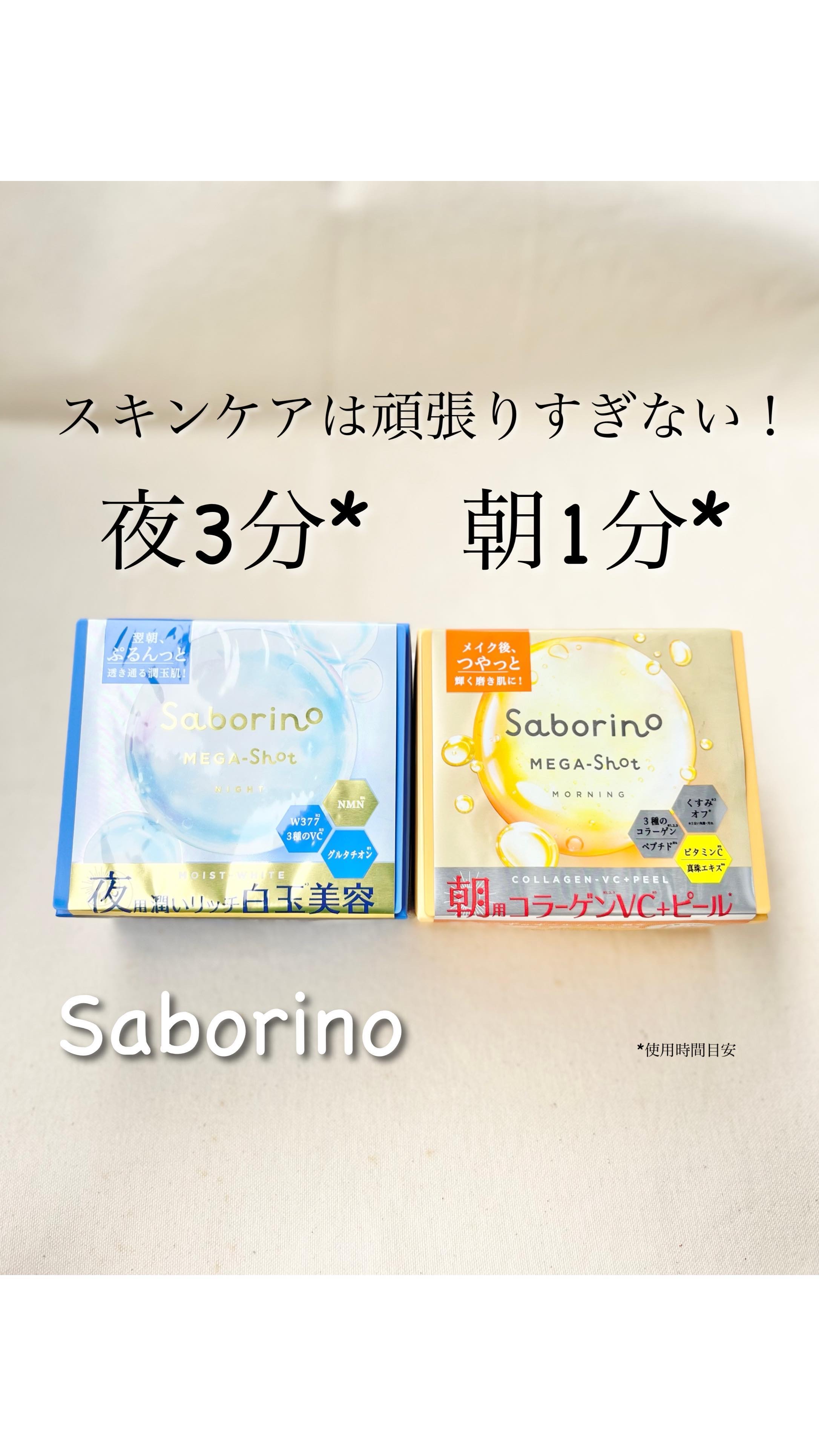 サボリーノ メガショット 夜用白玉美容マスク/サボリーノ/シートマスク・パックの人気ショート動画