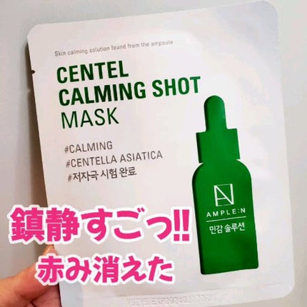 センテル カーミング ショット マスク/AMPLE:N/シートマスク・パックの人気ショート動画