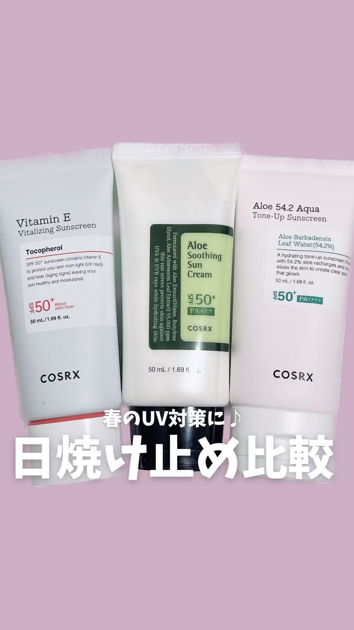 ビタミンEバイタライジングUVクリーム　SFP50＋/COSRX/日焼け止めクリームの人気ショート動画