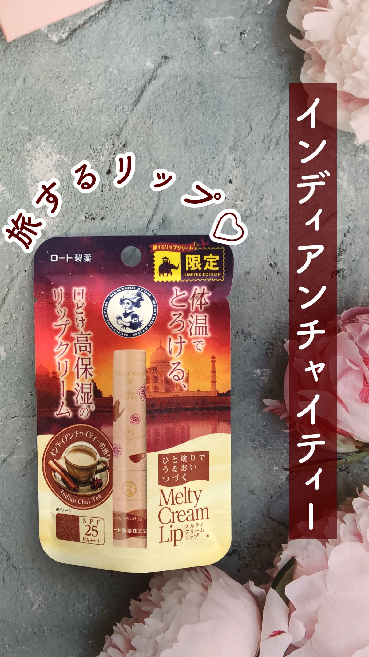 メルティクリームリップ/メンソレータム/リップクリームを使ったクチコミ（1枚目）